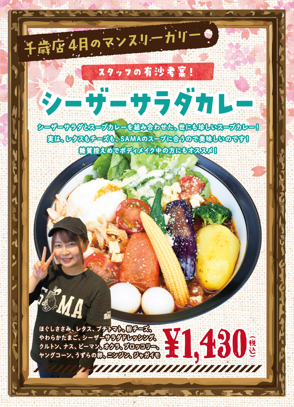 シーザーサラダカレー
