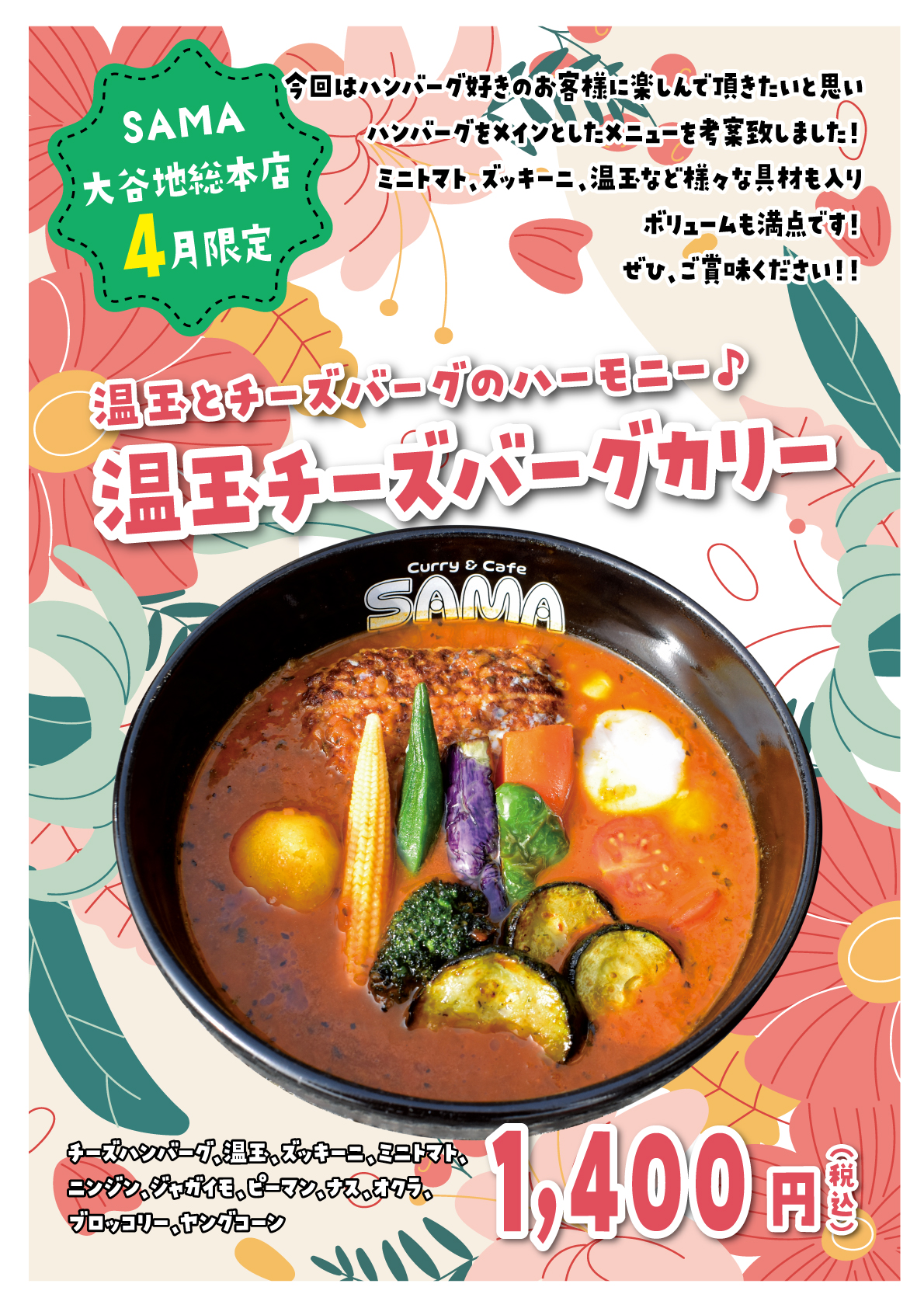 温玉チーズバーグカリー