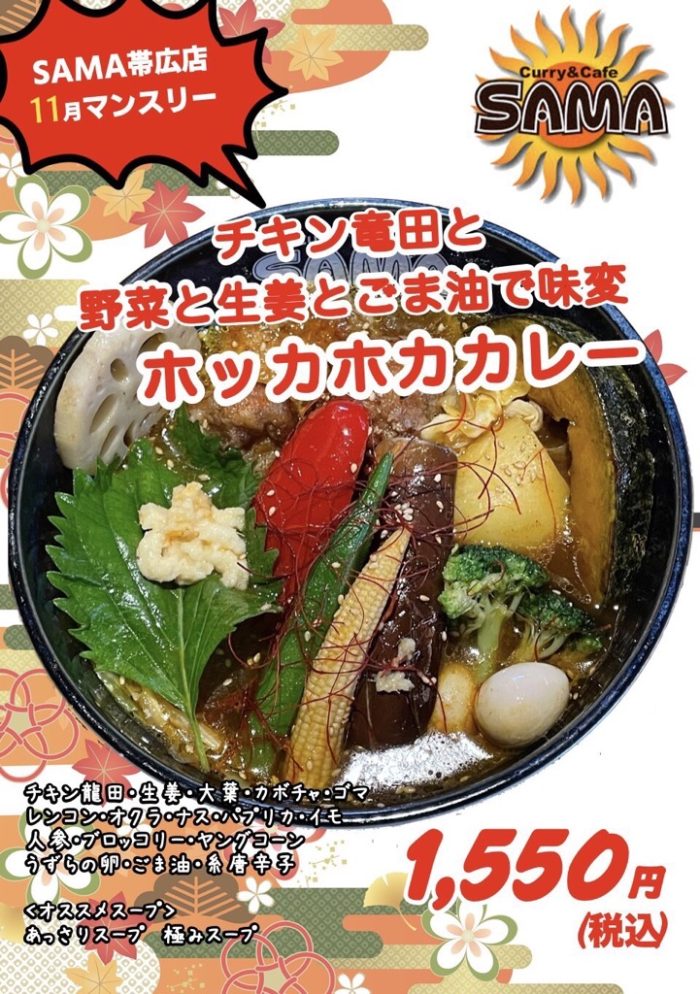 チキン竜田と野菜と生姜とごま油で味変ホッカホカカレー