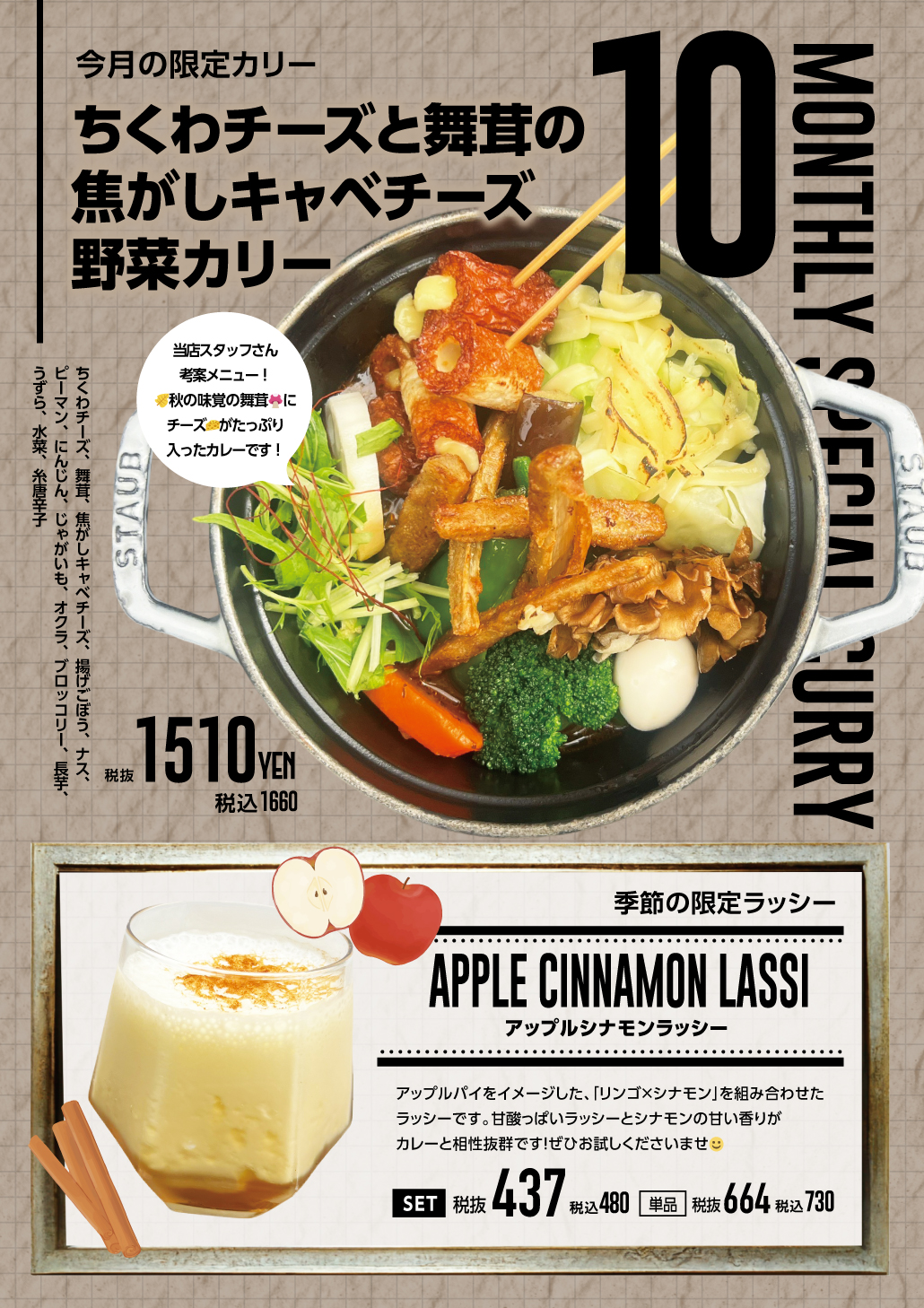 ちくわチーズと舞茸の焦がしキャベチーズ野菜カリー