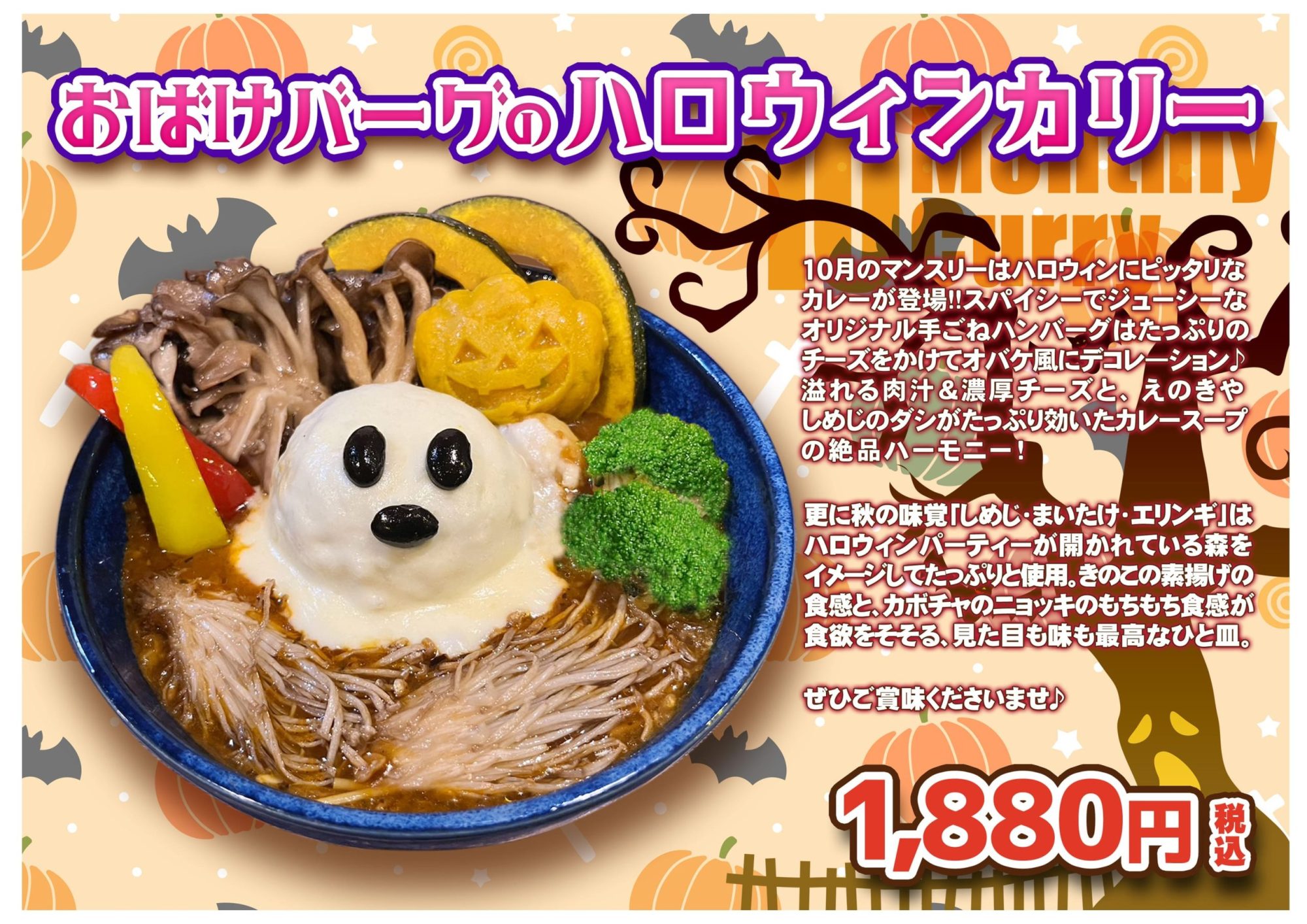 おばけバーグのハロウィンカリー