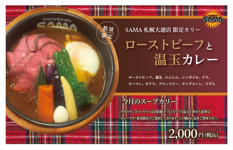 【数量限定】ローストビーフと温玉カレー