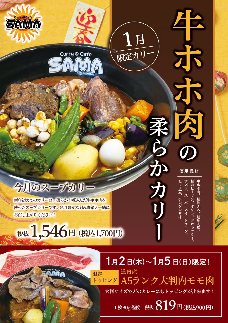 牛ホホ肉の柔らかカリー