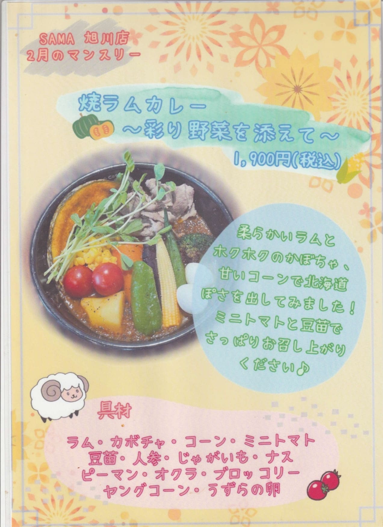 焼ラムカレー～彩り野菜を添えて～