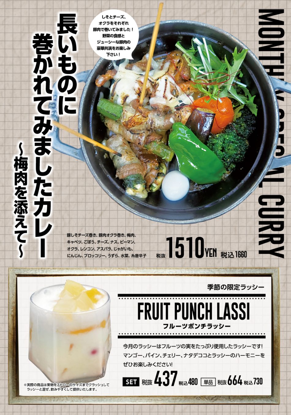 長いものに巻かれてみましたカリー～梅肉を添えて～