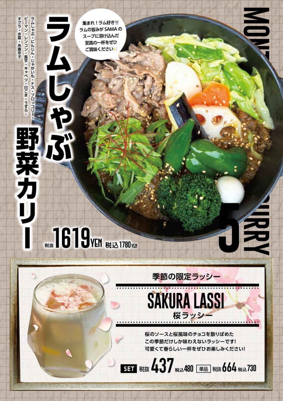 ラムしゃぶ野菜カリー