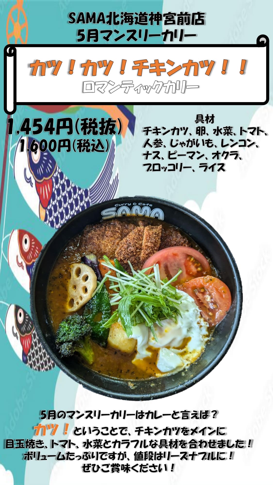 カツ！カツ！チキンカツ！！ロマンティックカリー