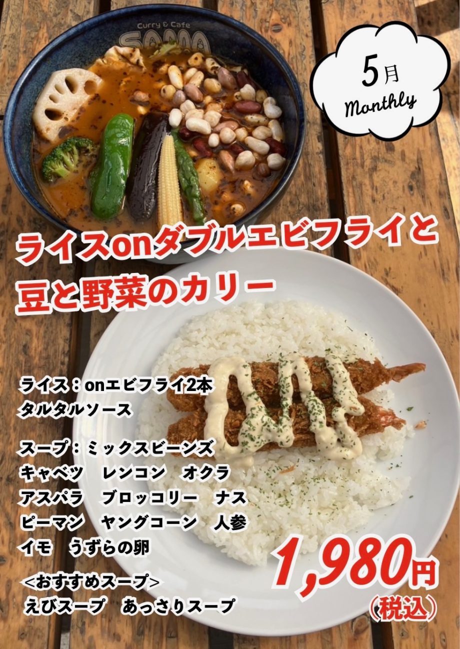 ライスonダブルエビフライと豆と野菜のカリー