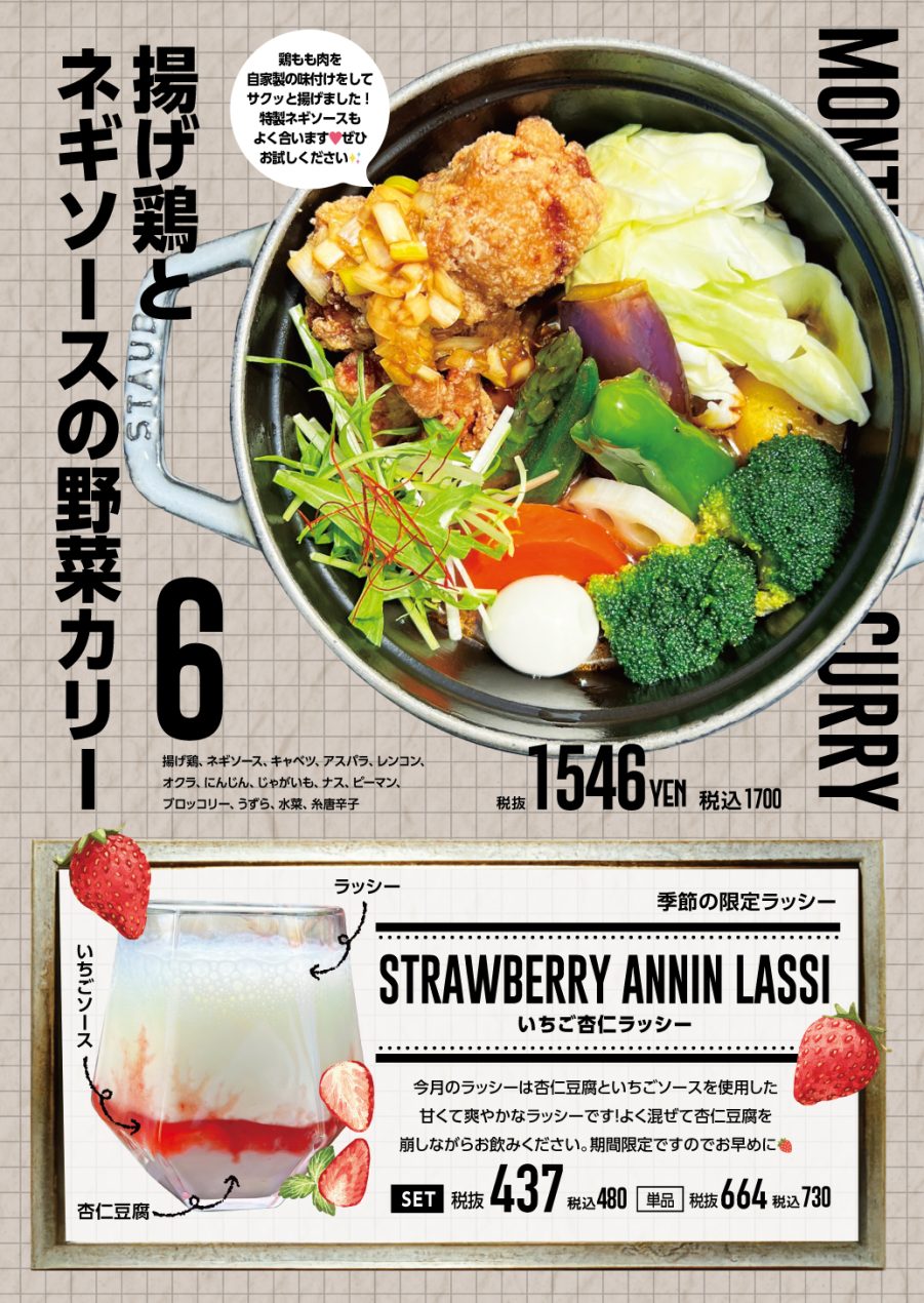 揚げ鶏とネギソースの野菜カリー