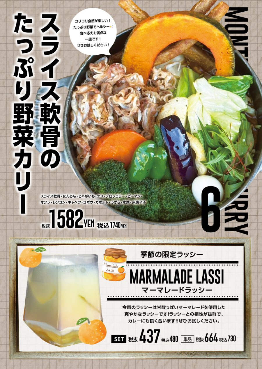 スライス軟骨のたっぷり野菜カリー