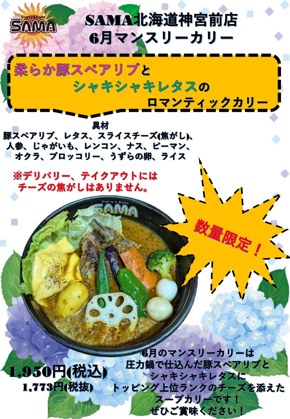 柔らか豚スペアリブとシャキシャキレタスのロマンティックカリー