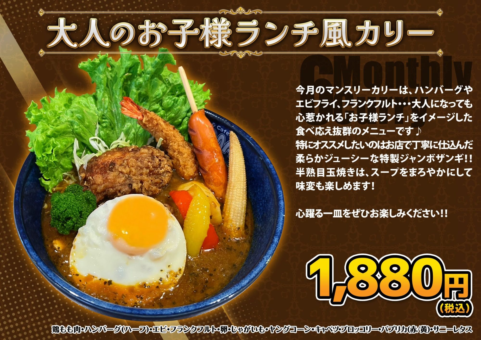 大人のお子様ランチ風カリー