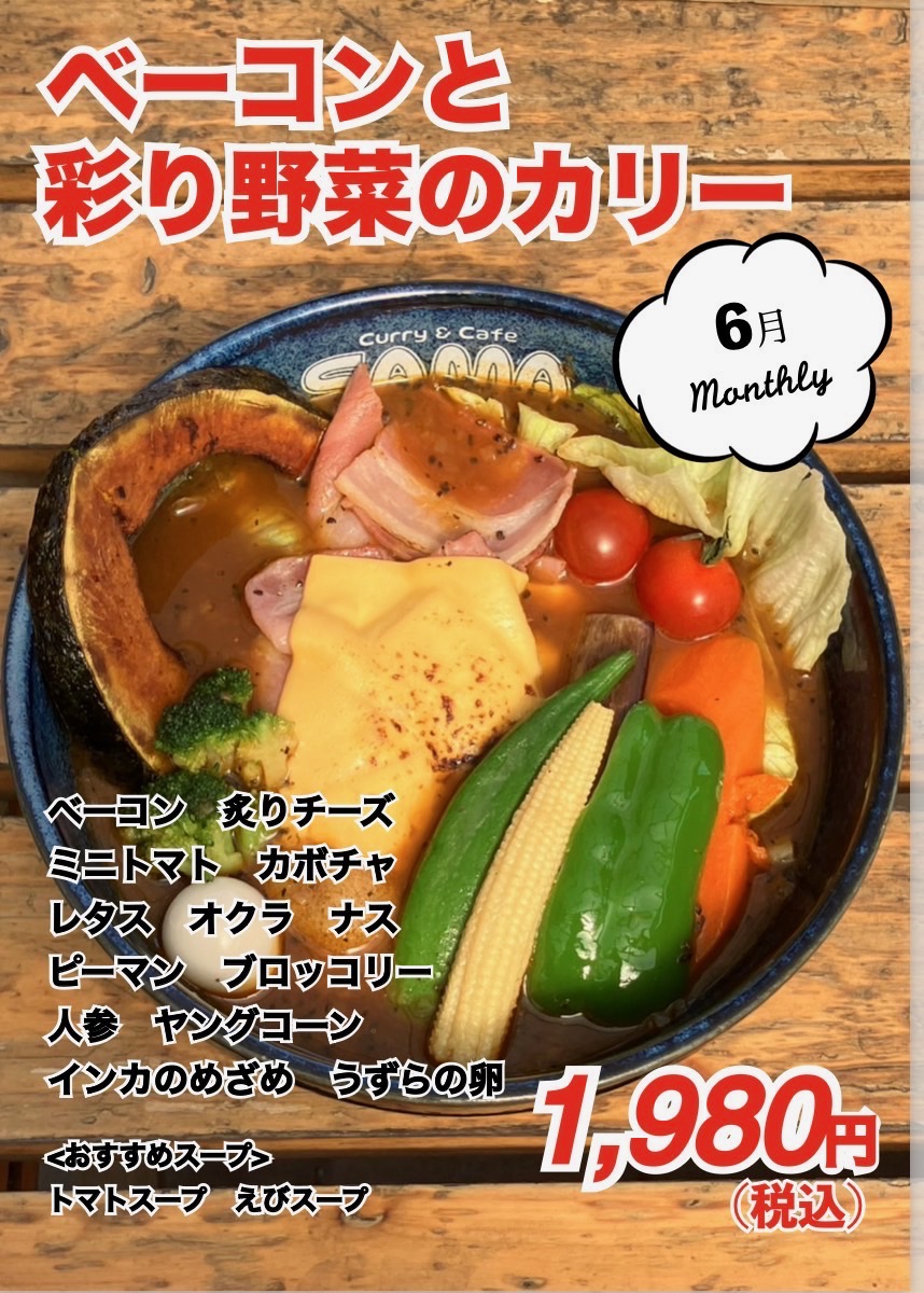 ベーコンと彩り野菜のカリ