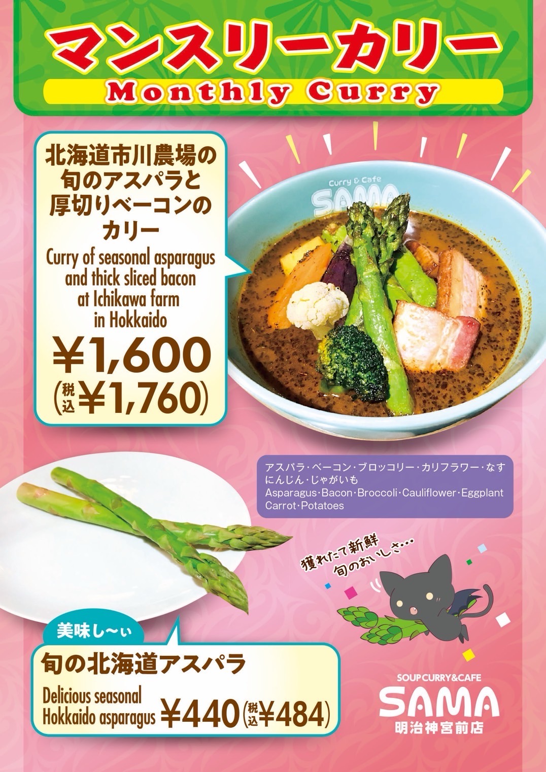 北海道市川農場の旬のアスパラと厚切りベーコンのカリー