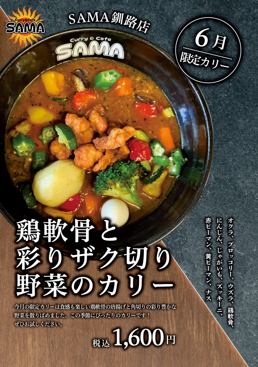鶏軟骨と彩りザク切り野菜カリー