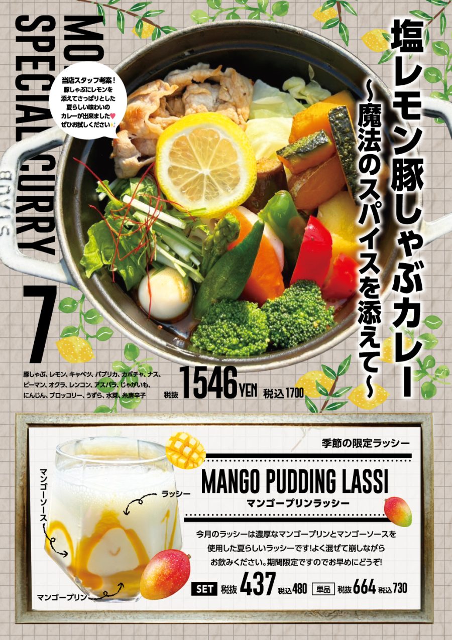 塩レモン豚しゃぶカレー～魔法のスパイスを添えて～