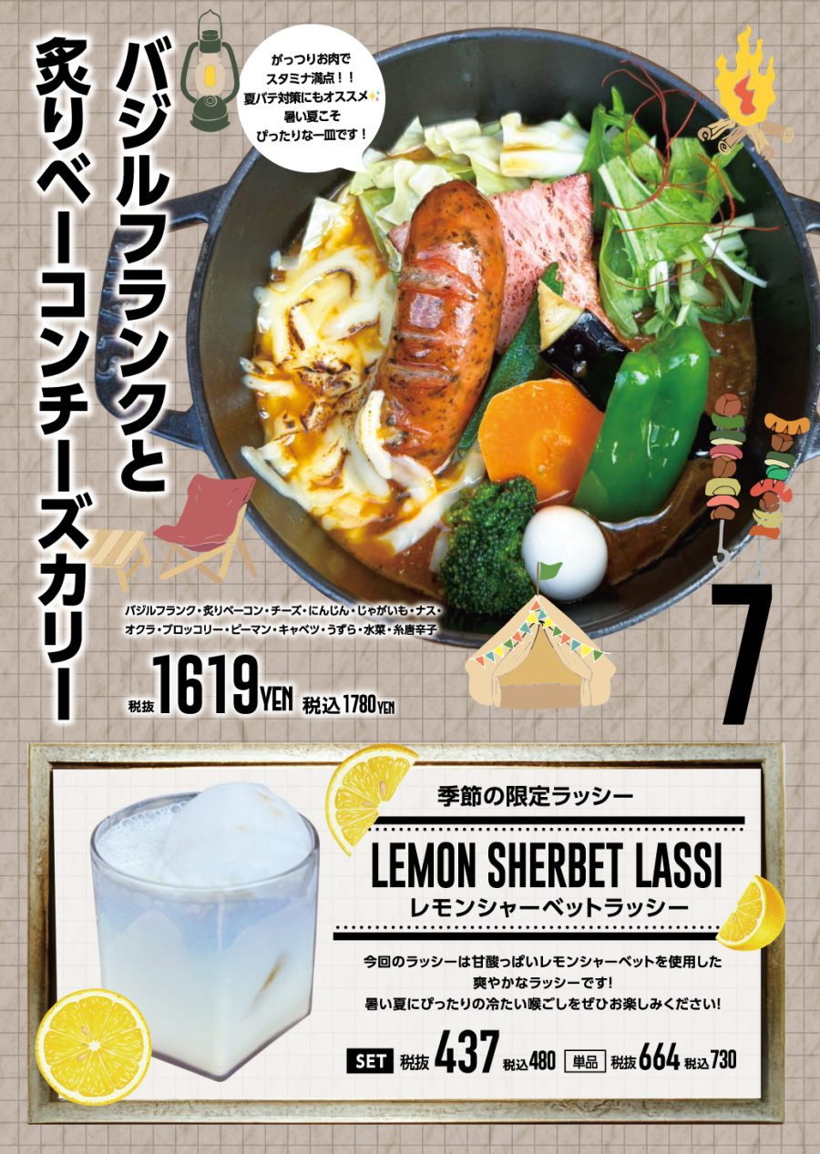 バジルフランクと炙りベーコンチーズカリー