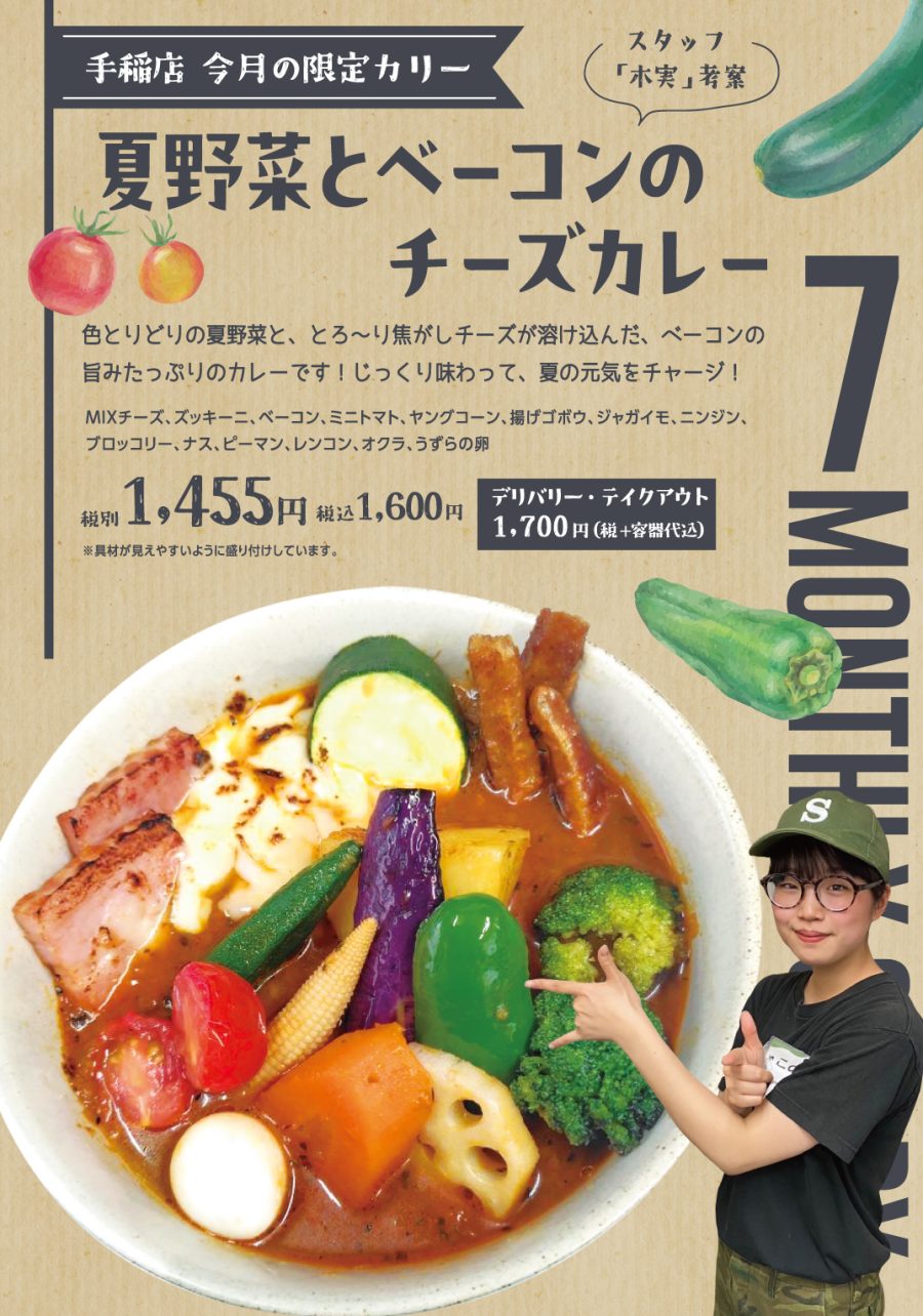 夏野菜とベーコンのチーズカレー