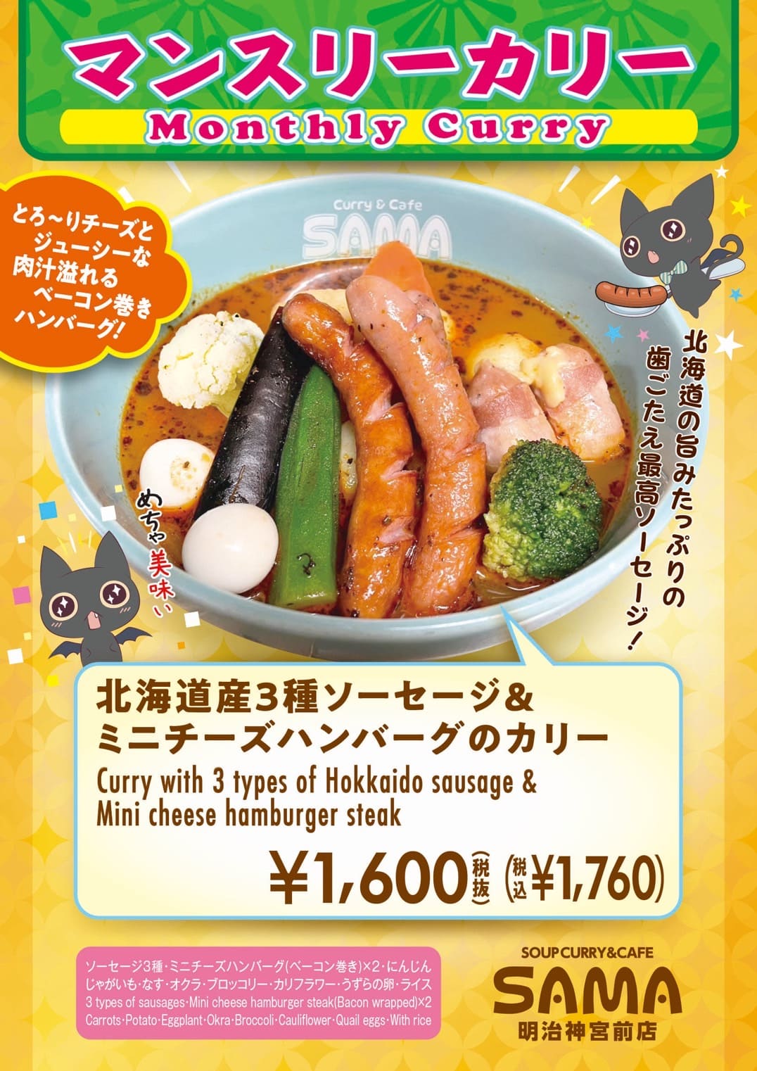 北海道産3種ソーセージ＆ミニチーズハンバーグのカリー