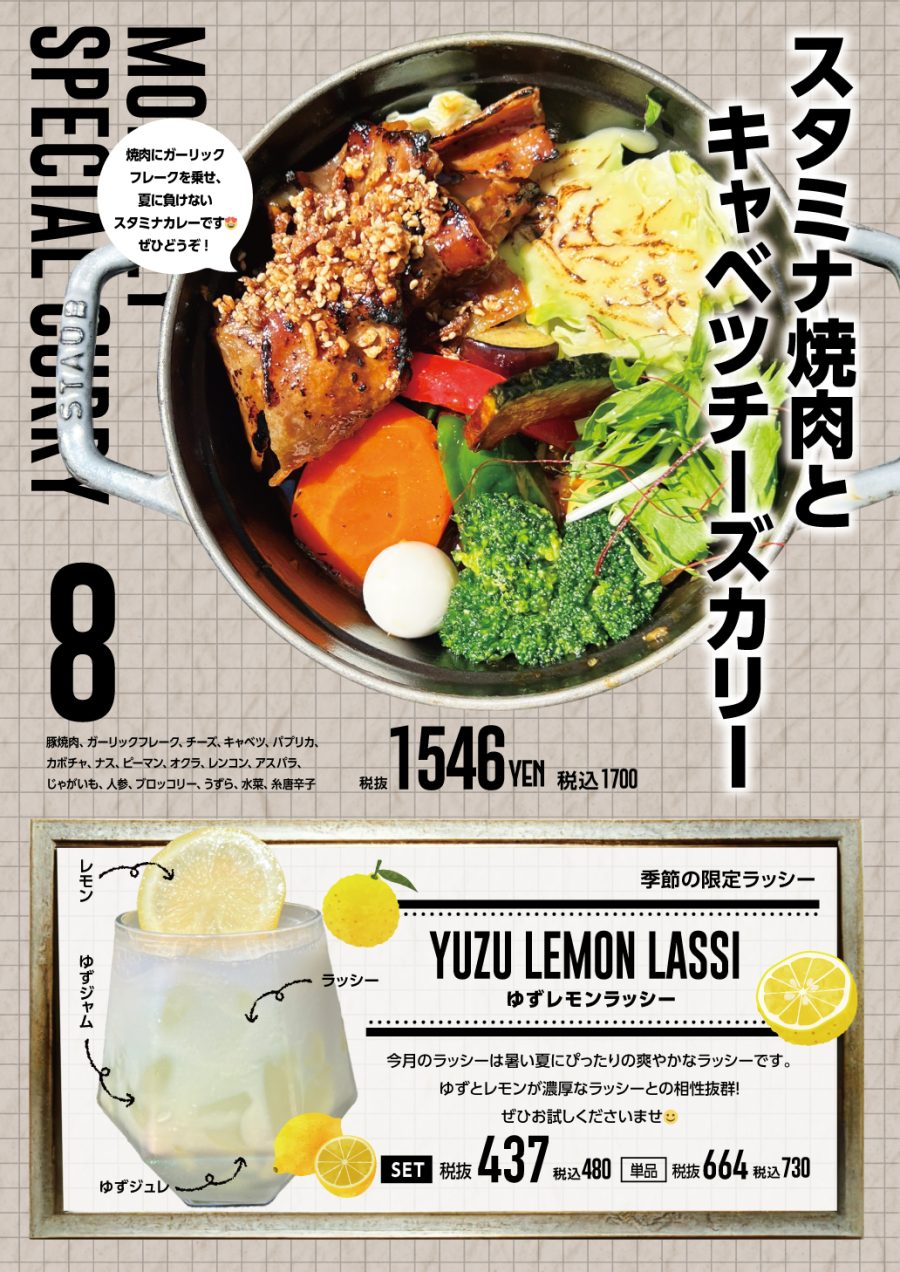 スタミナ焼肉とキャベツチーズカリー