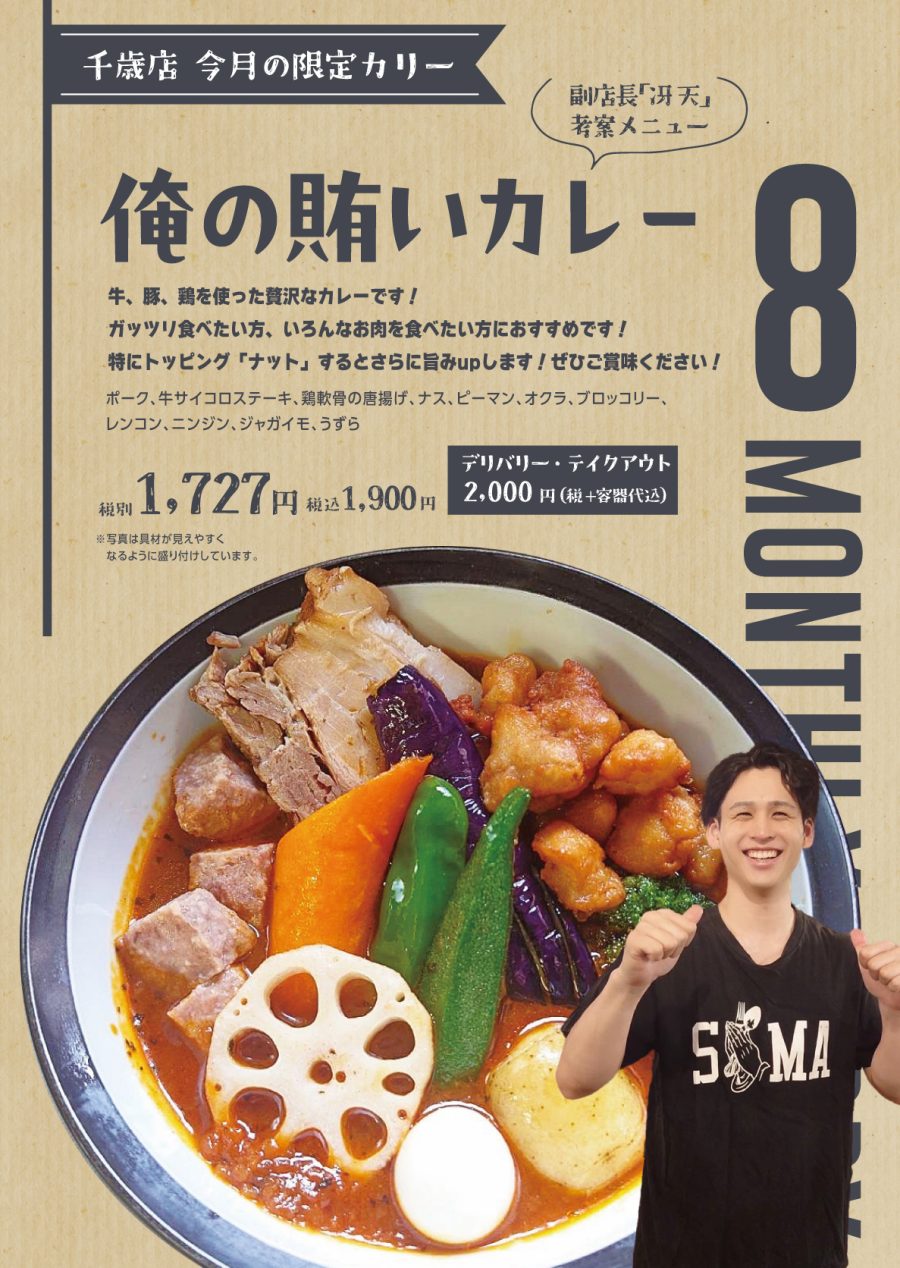 俺の賄いカレー