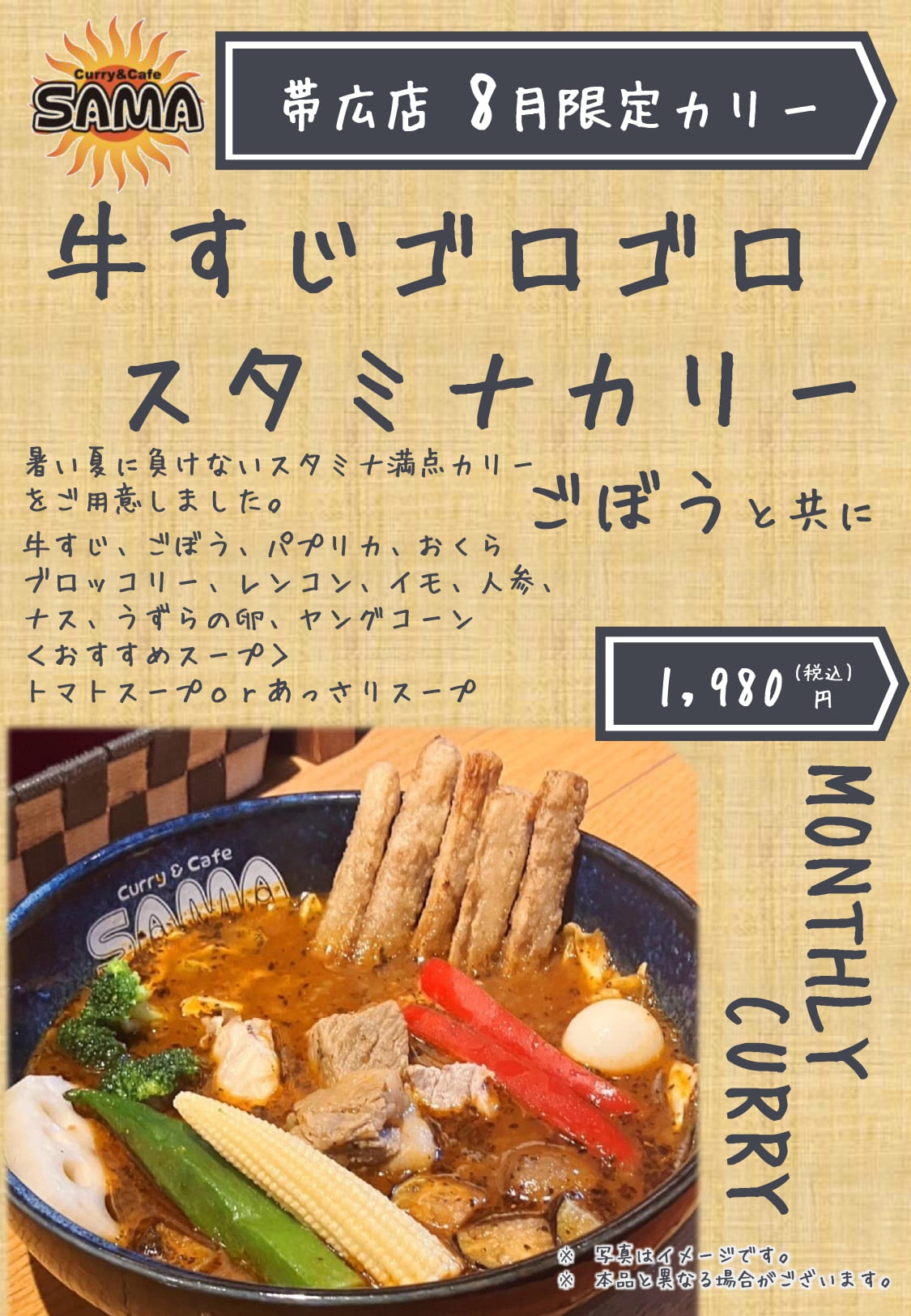 牛すじゴロゴロスタミナカリー