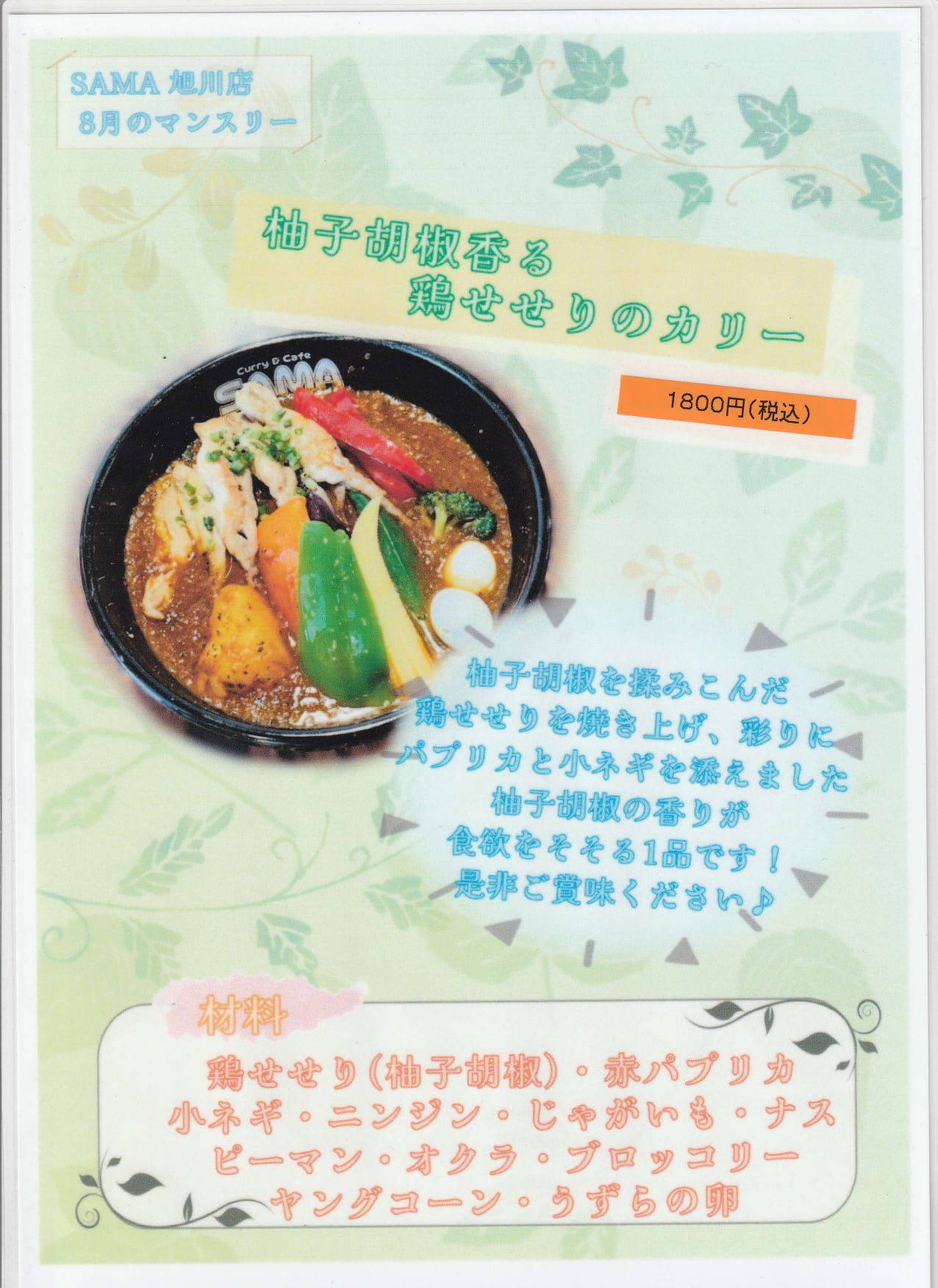 柚子胡椒香る鶏せせりのカリー