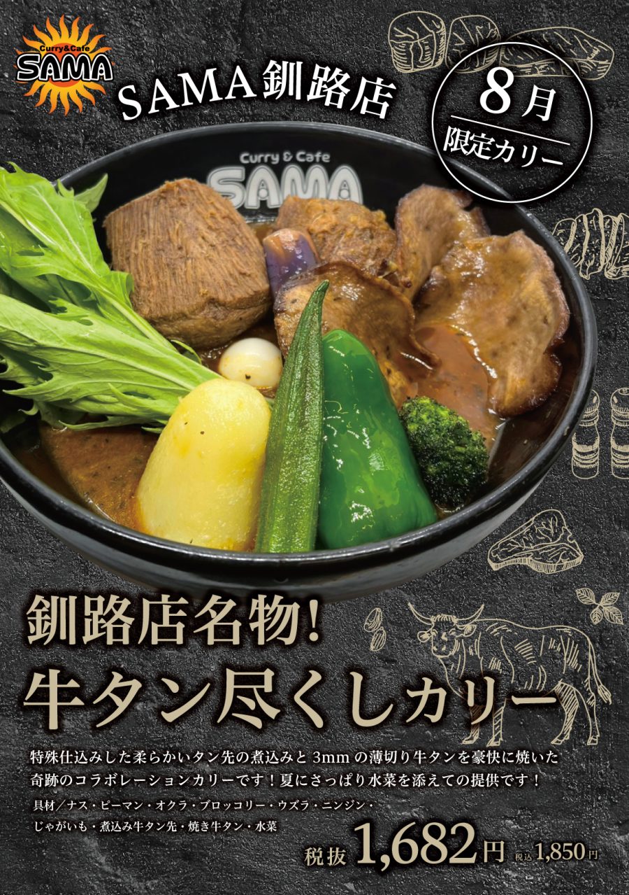 釧路店名物！牛タン尽くしカリー