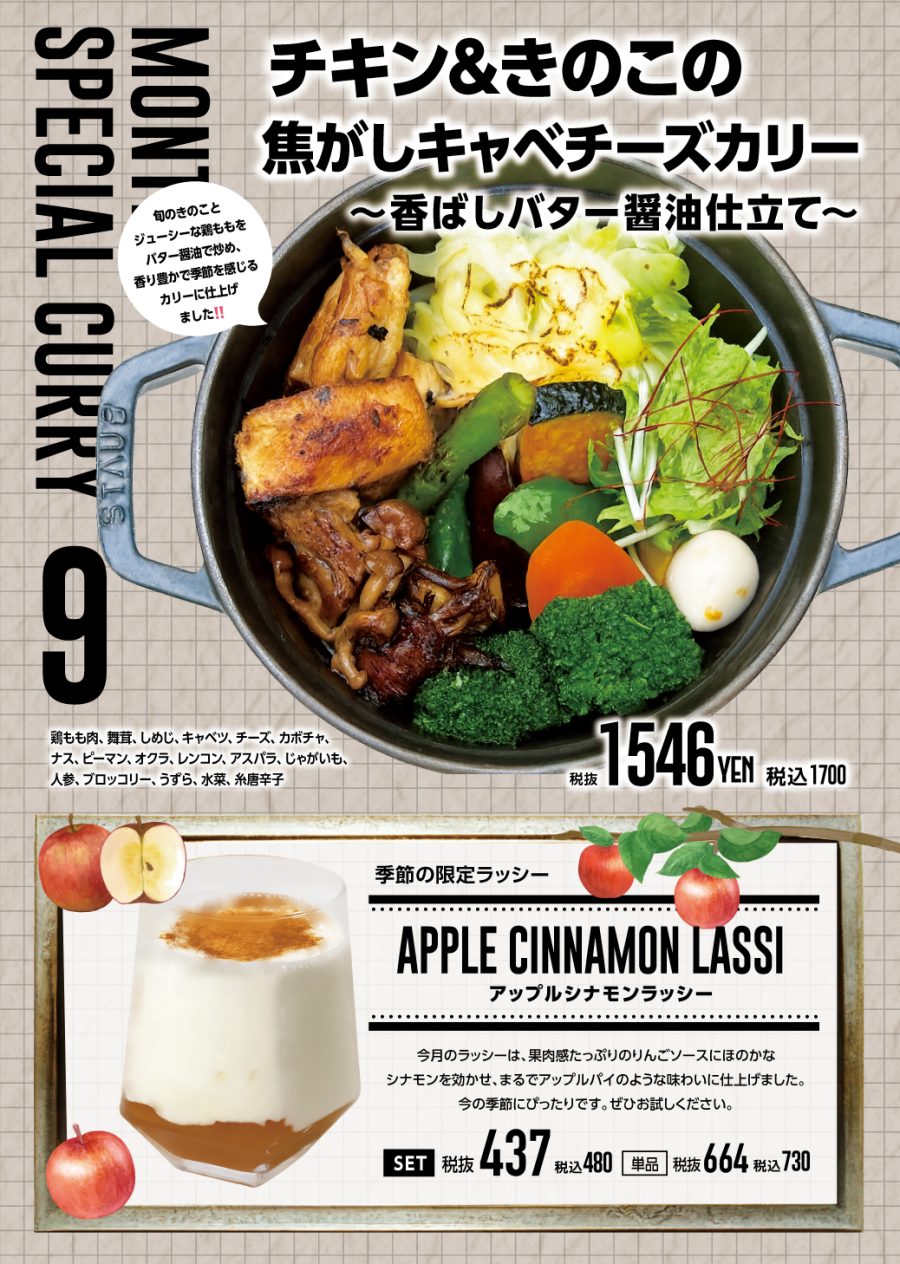 チキン＆きのこの焦がしキャベチーズカリー～香ばしバター醤油仕立て～