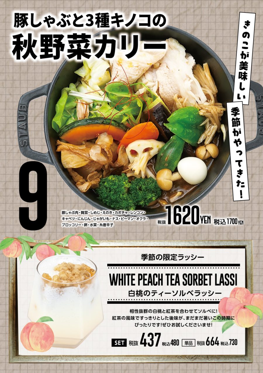 豚しゃぶと3種キノコの秋野菜カリー