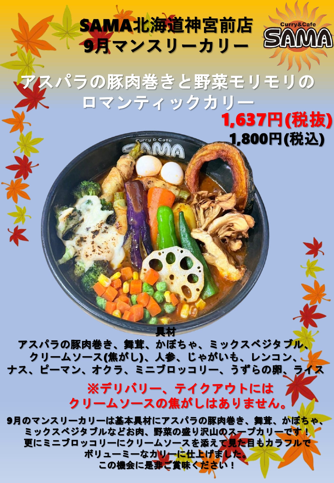 アスパラの豚肉巻きと野菜モリモリのロマンティックカリー