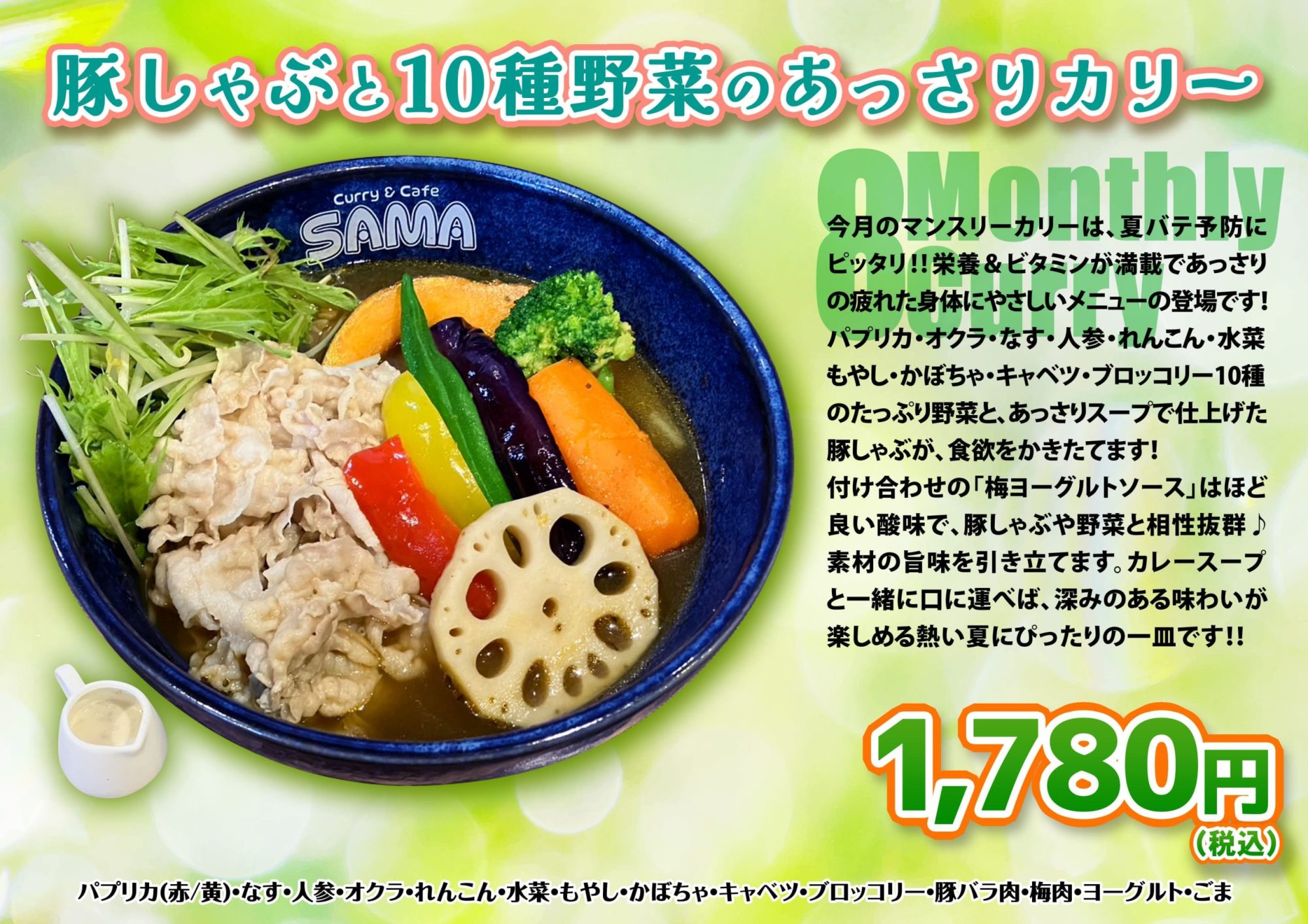 豚しゃぶと10種野菜のあっさりカリー