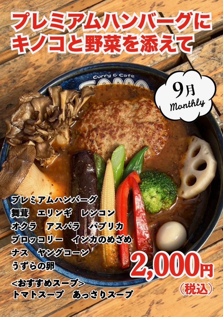 プレミアムハンバーグにキノコと野菜を添えて