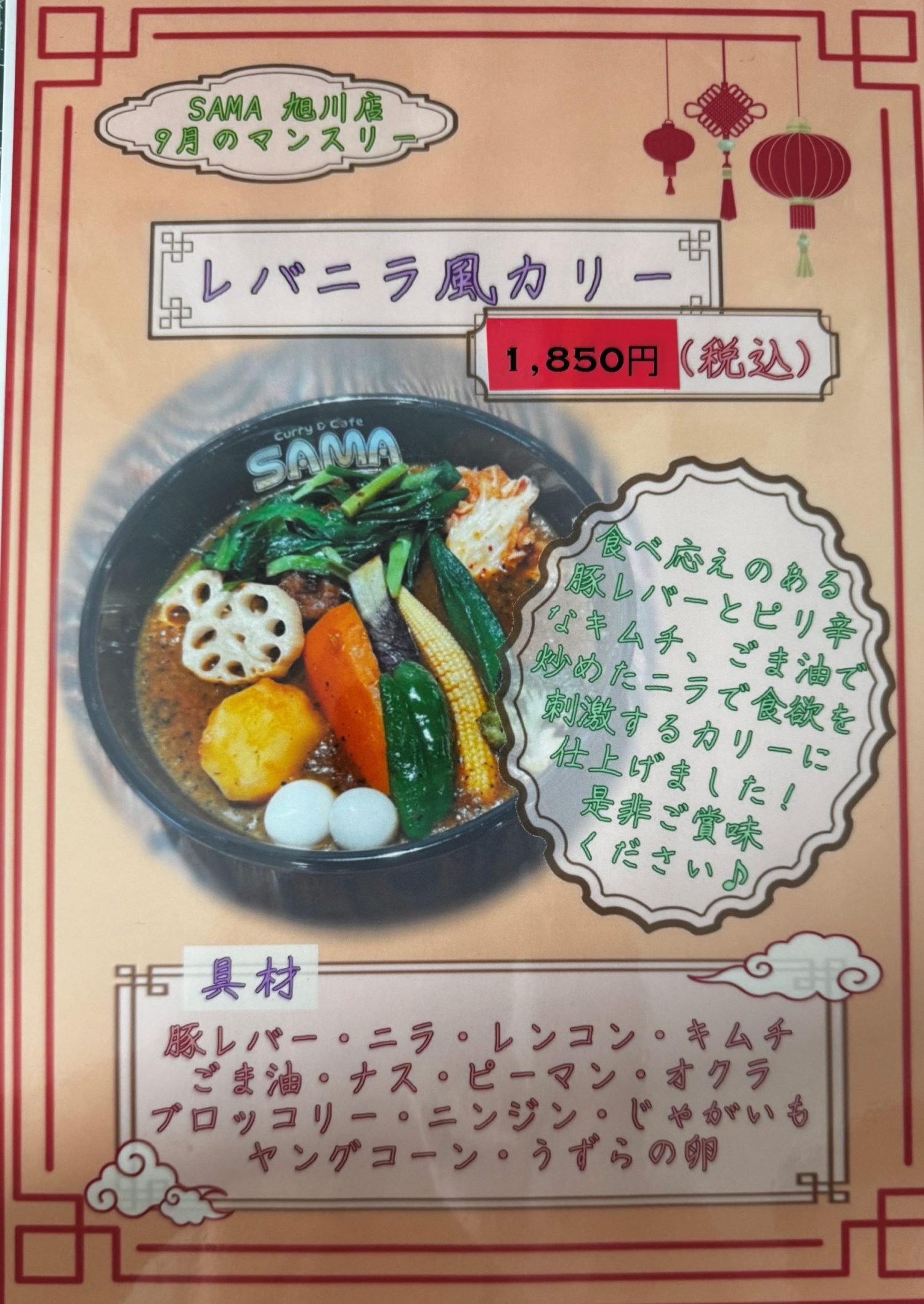 レバニラ風カリー