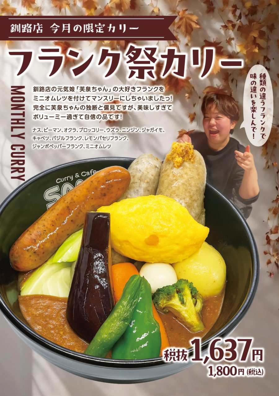 フランク祭カリー