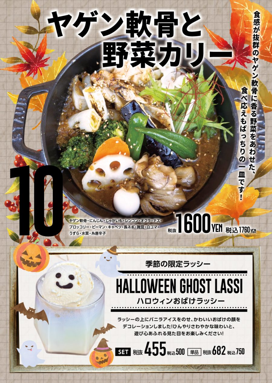 ヤゲン軟骨と野菜カリー
