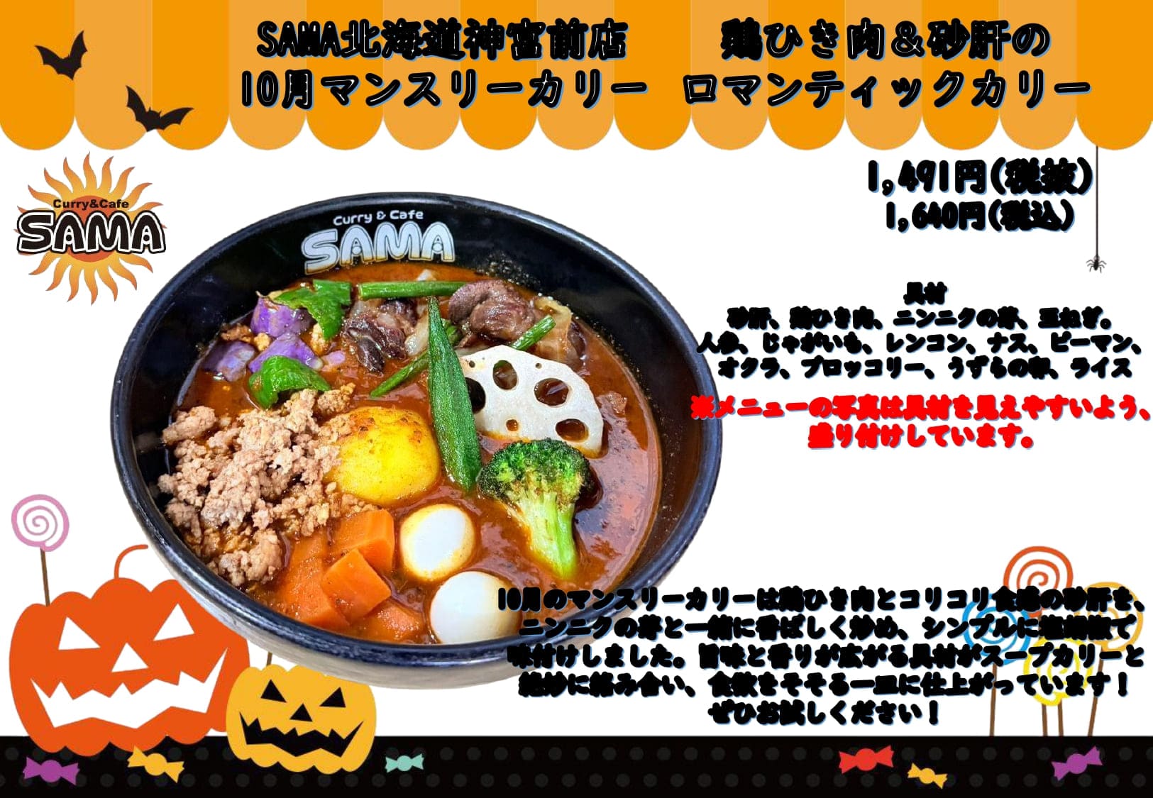 鶏ひき肉＆砂肝のロマンティックカリー