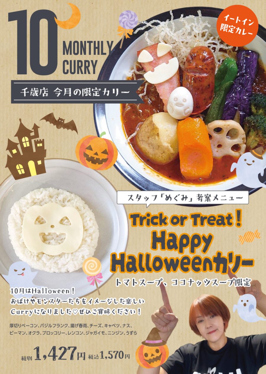 Trick or Treat!Happy Halloweenカリー