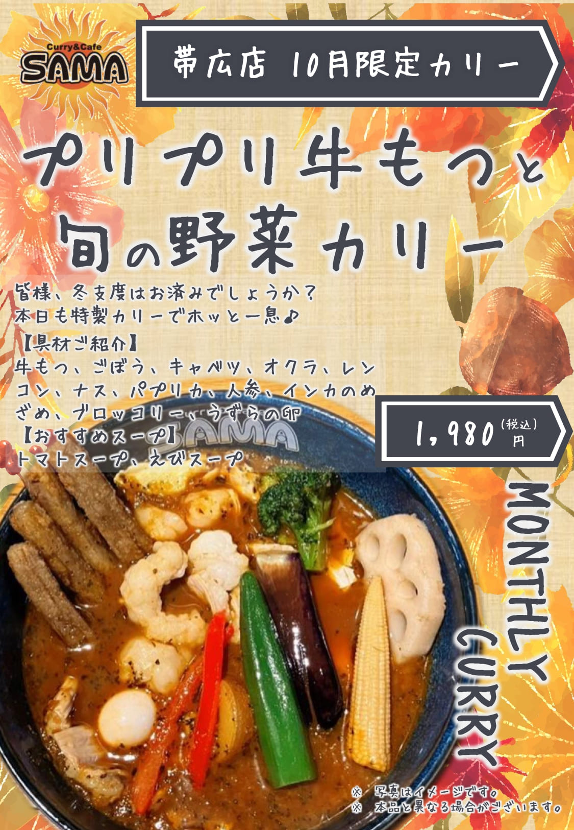 プリプリ牛もつと旬の野菜カリー
