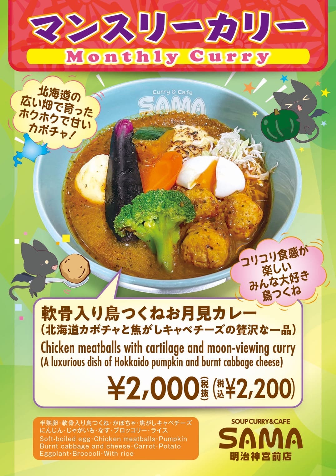 軟骨入り鳥つくねお月見カレー