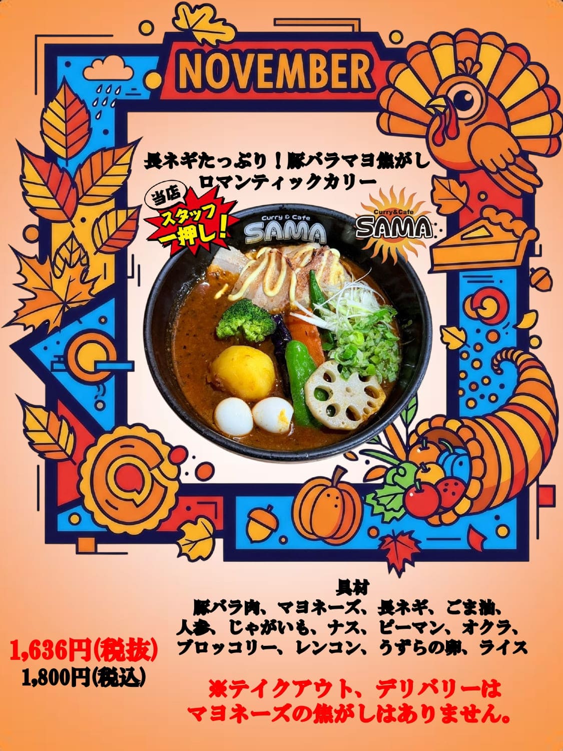 長ネギたっぷり！豚バラマヨ焦がしロマンティックカリー