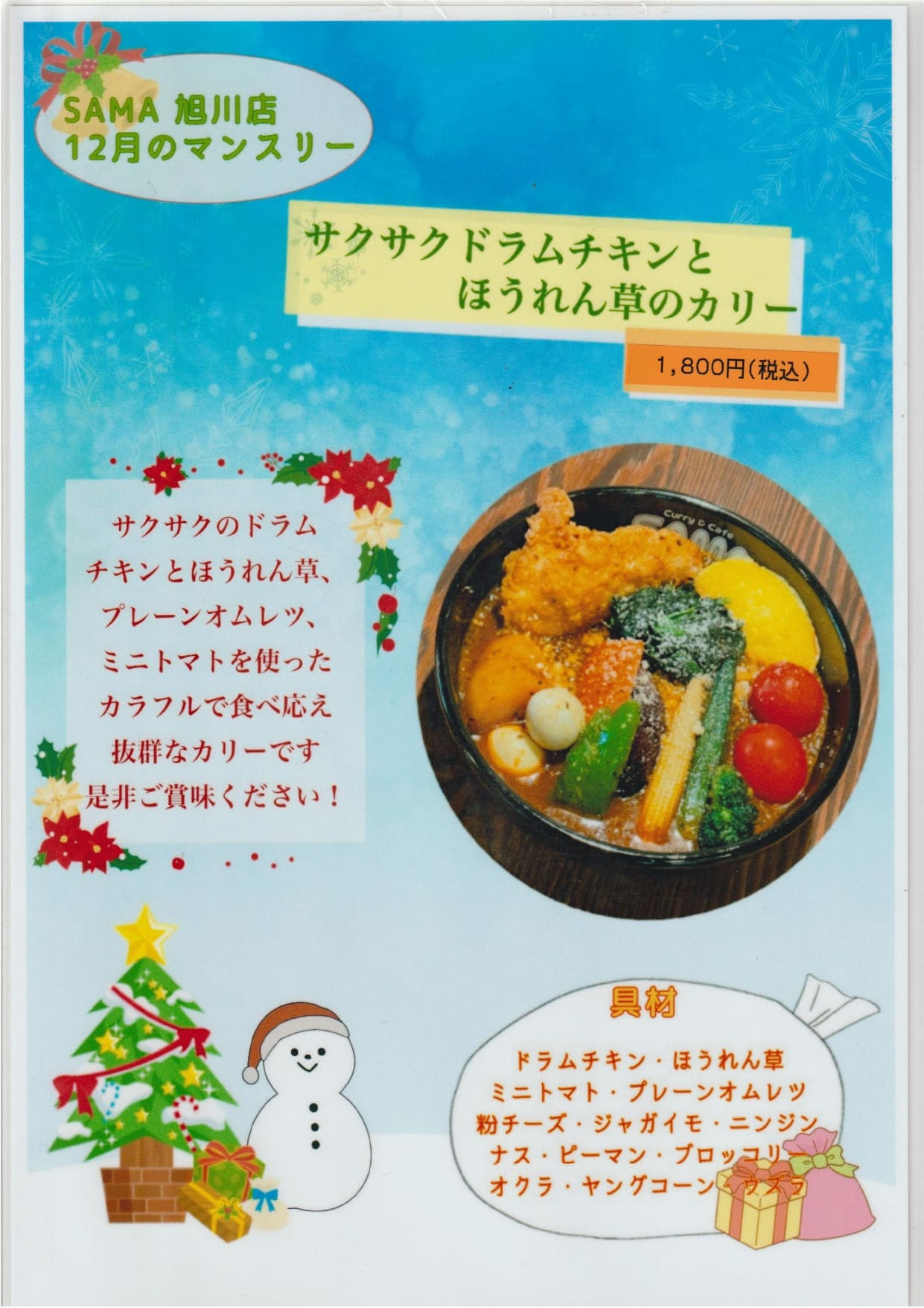 サクサクドラムチキンとほうれん草のカリー