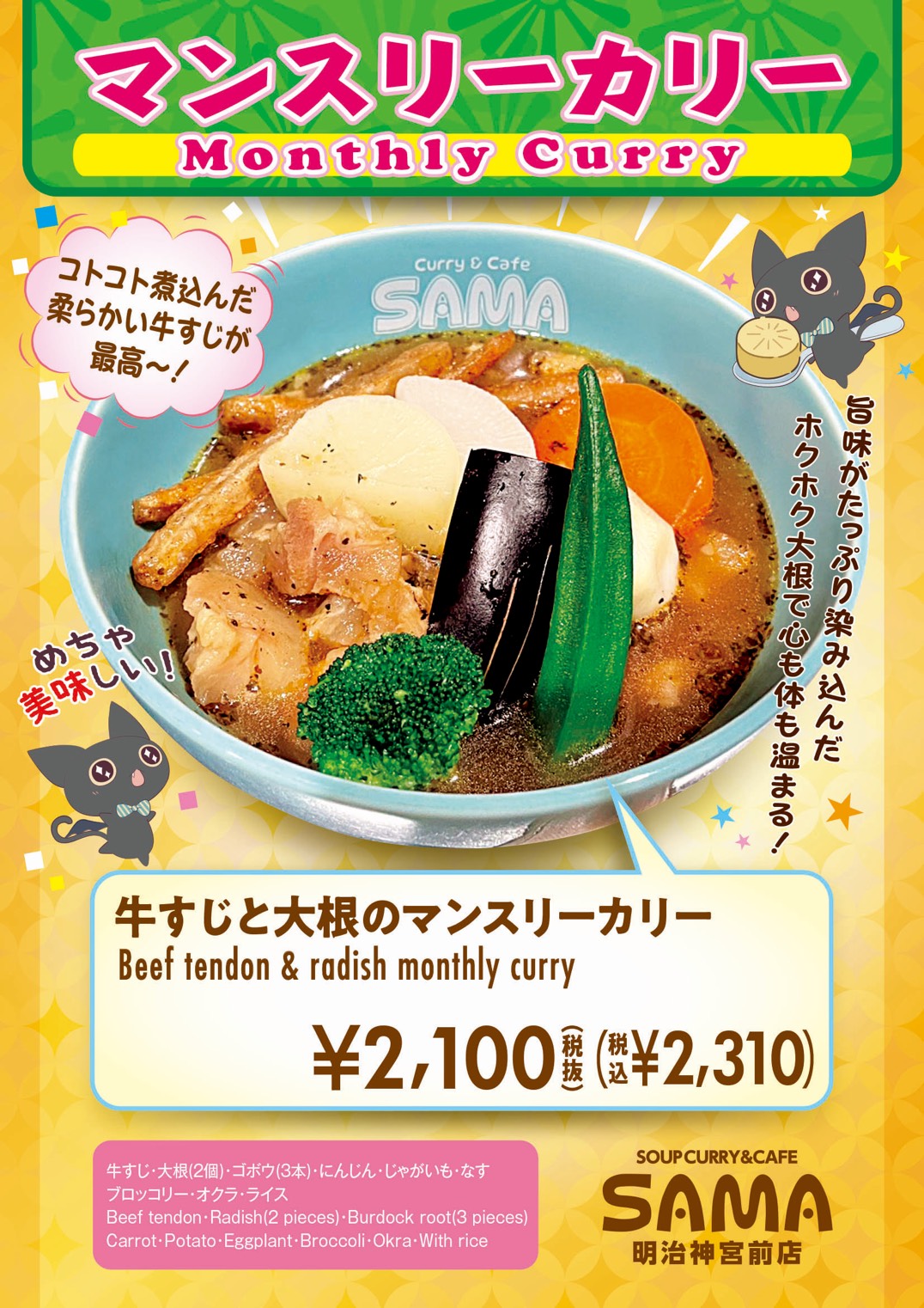 牛すじと大根のマンスリーカリー