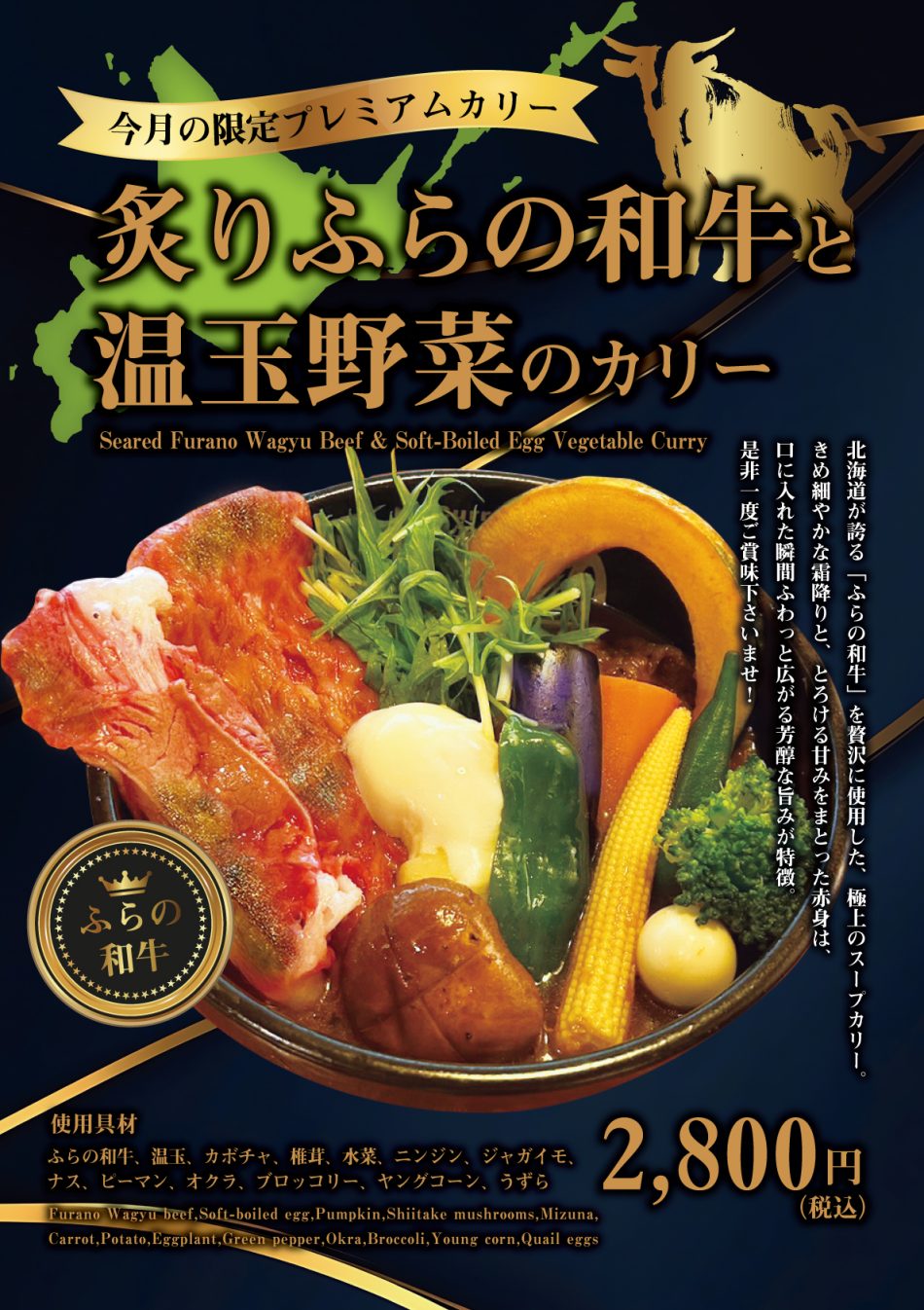 炙りふらの和牛と温玉野菜のカレー