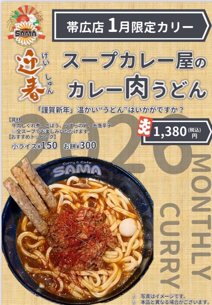スープカレー屋のカレー肉うどん