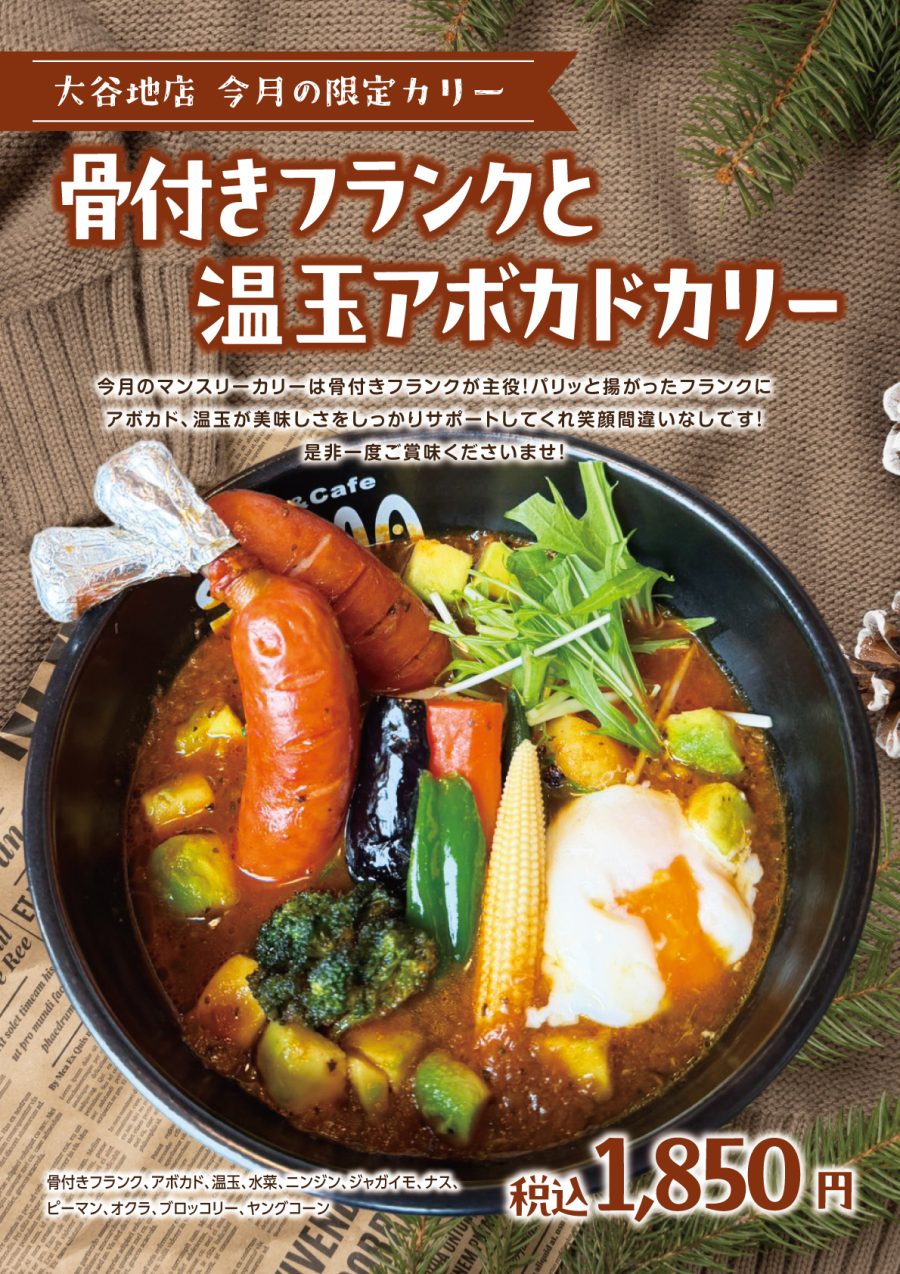 骨付きフランクと温玉アボカドカリー