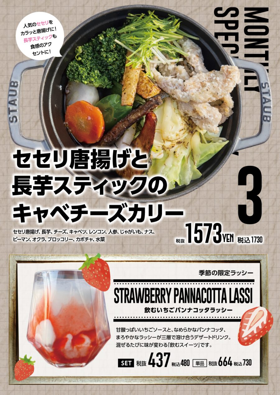 セセリ唐揚げと長芋スティックのキャベチーズカリー