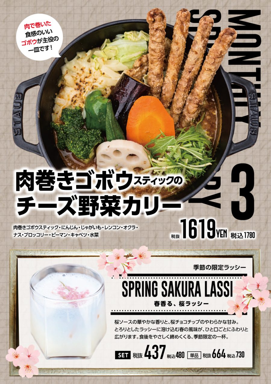 肉巻きゴボウスティックのチーズ野菜カリー