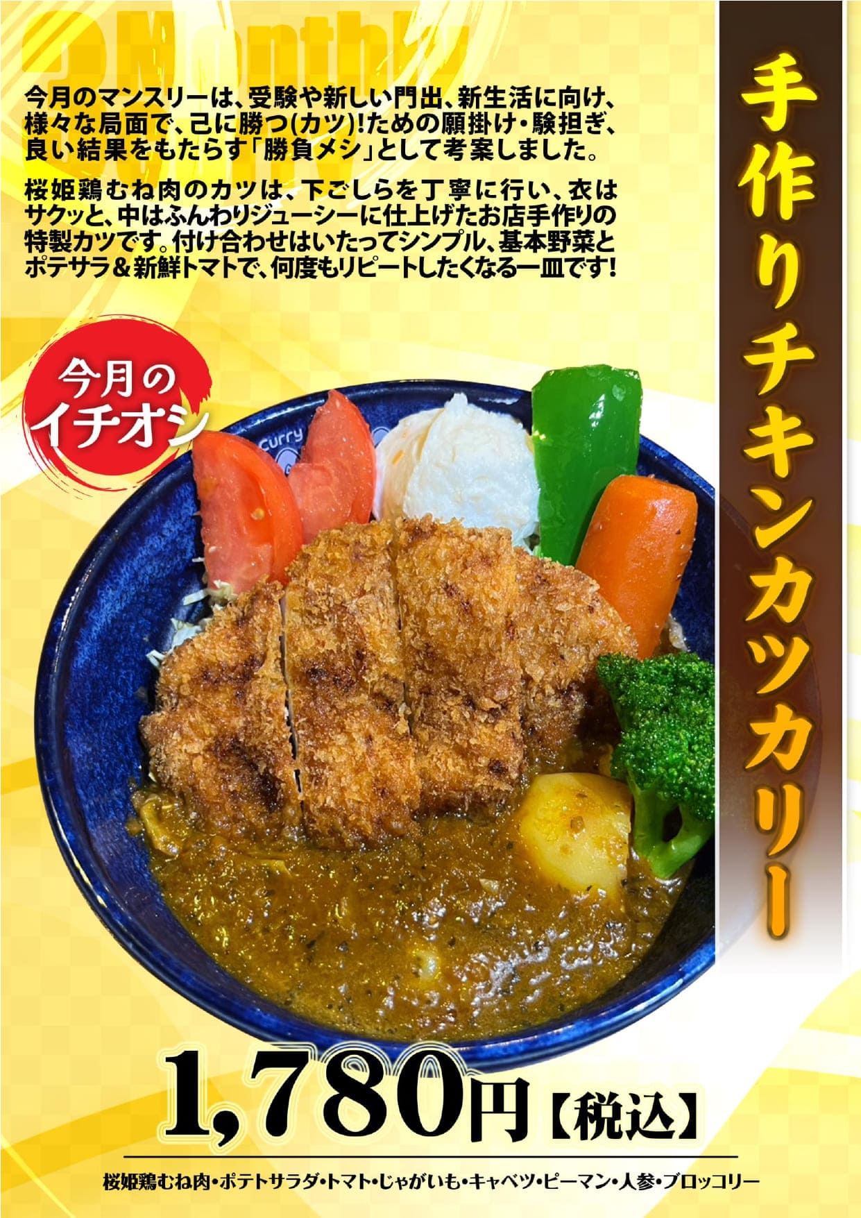 手作りチキンカツカリー