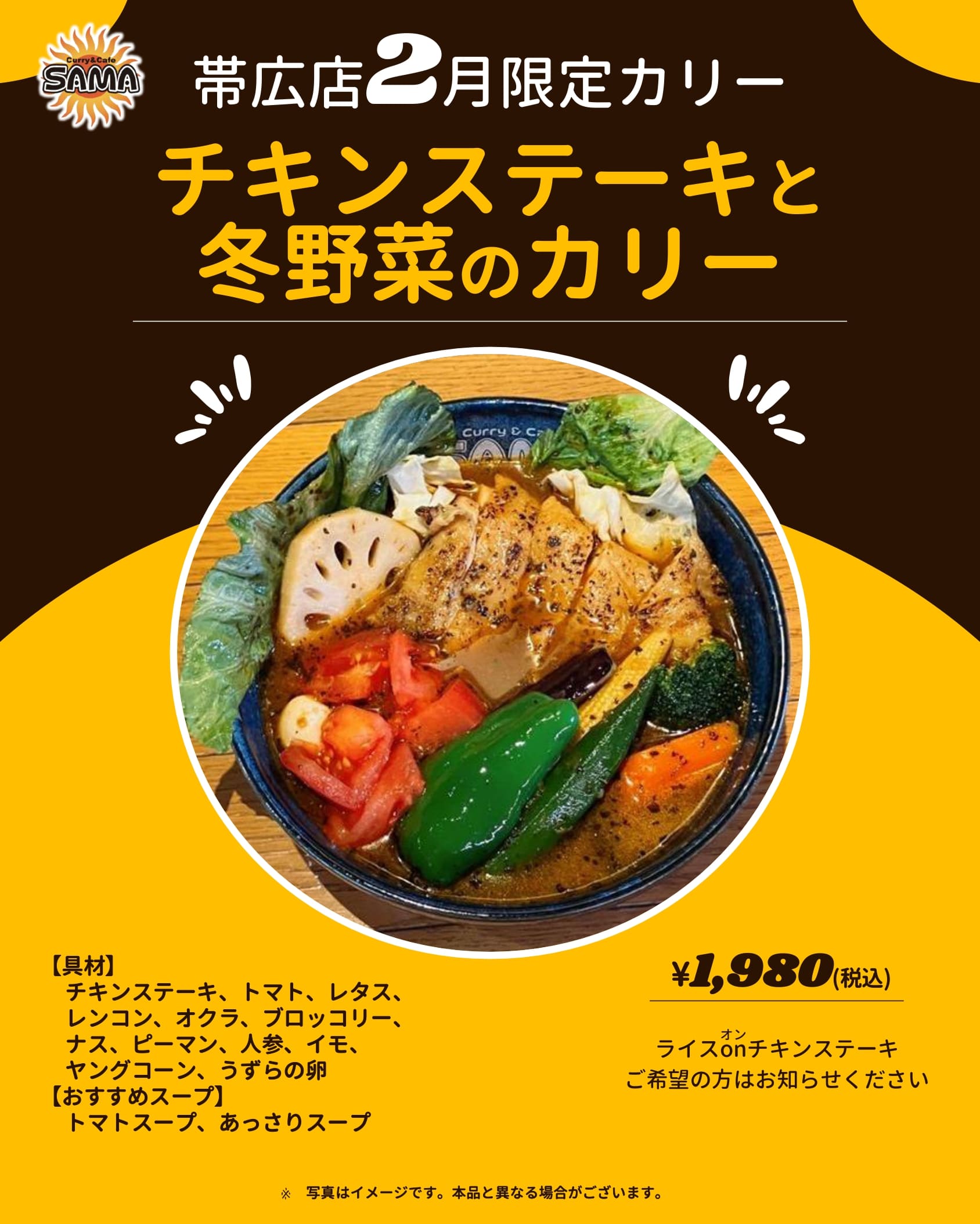 チキンステーキと冬野菜のカリー